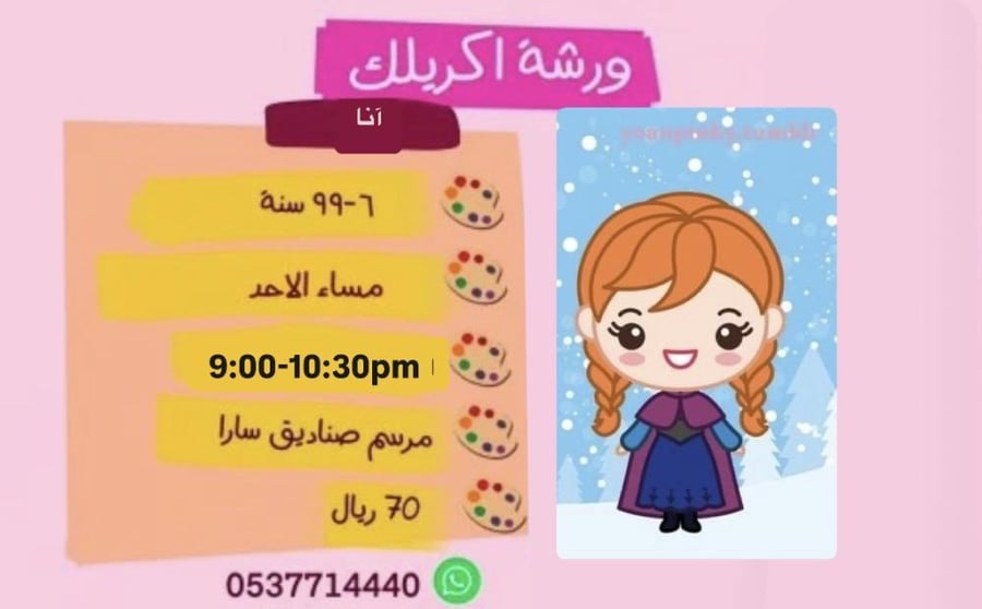 ورشة اكريلك آنا مساء الأحد