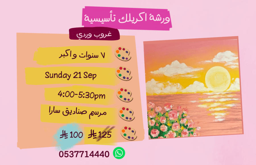 ورشة تأسيسية عصر الأحد