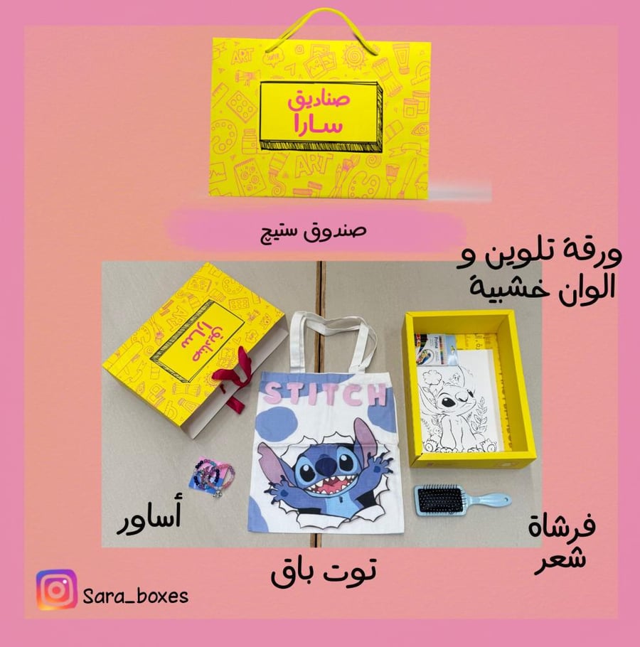 صندوق ستيچ