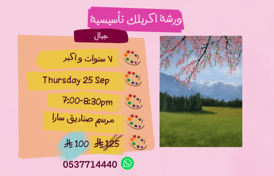 ورشة تأسيسية مساء الخميس