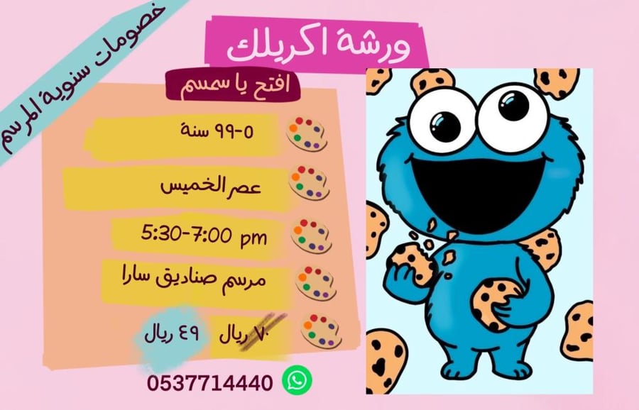 ورشة عصر الخميس افتح يا سمسم