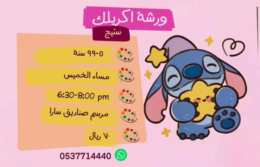 ورشة ستيج