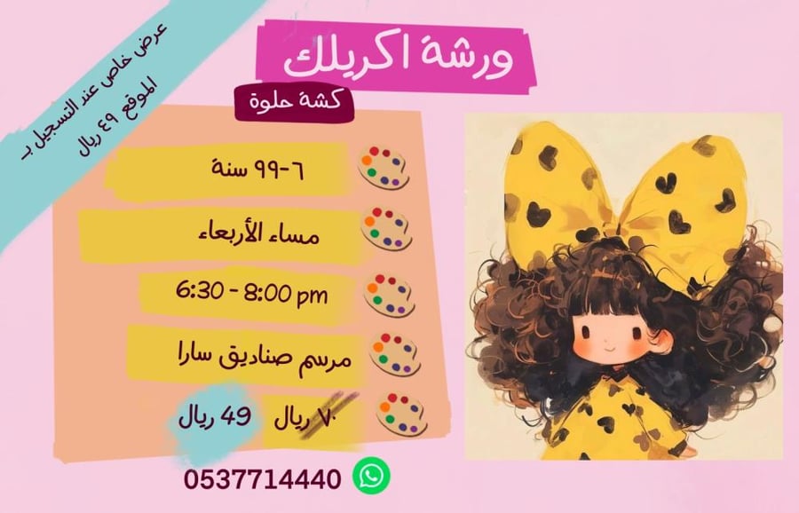 ورشة كشة حلوة - مساء الأربعاء