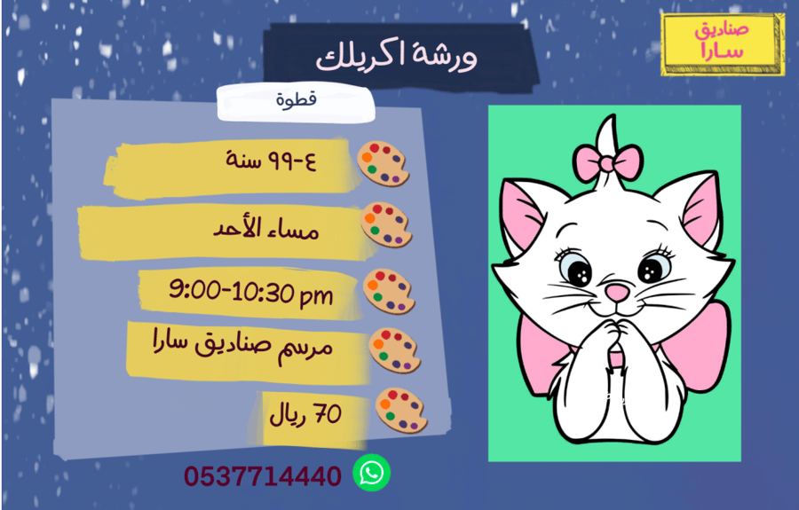 ورشة قطوة مساء الاحد