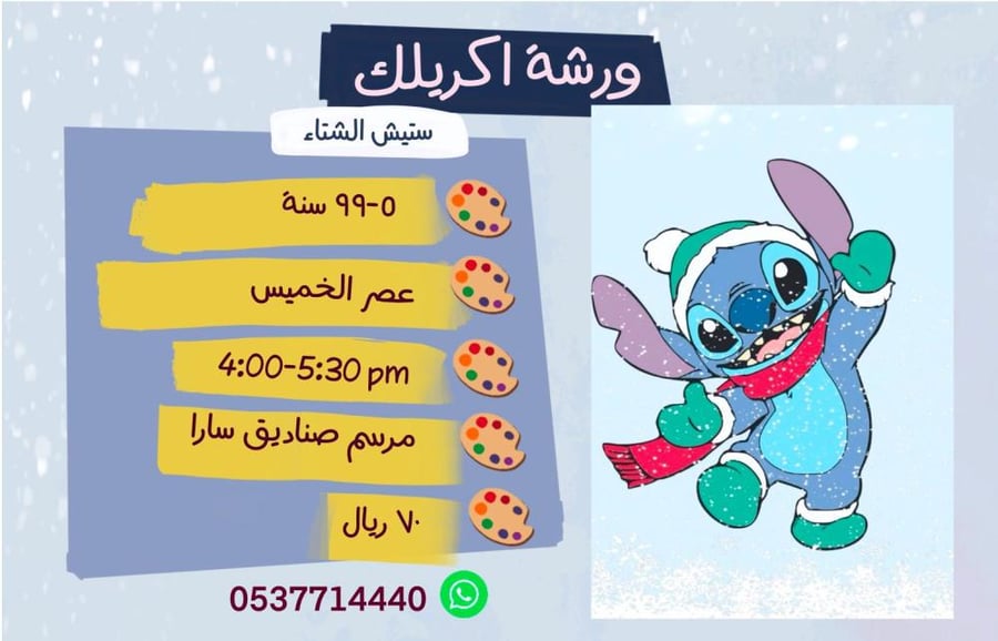 ورشة اكريليك ستيج-عصر الخميس
