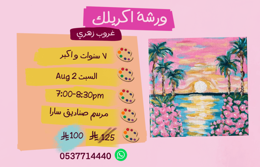 ورشة تأسيسية مساء السبت
