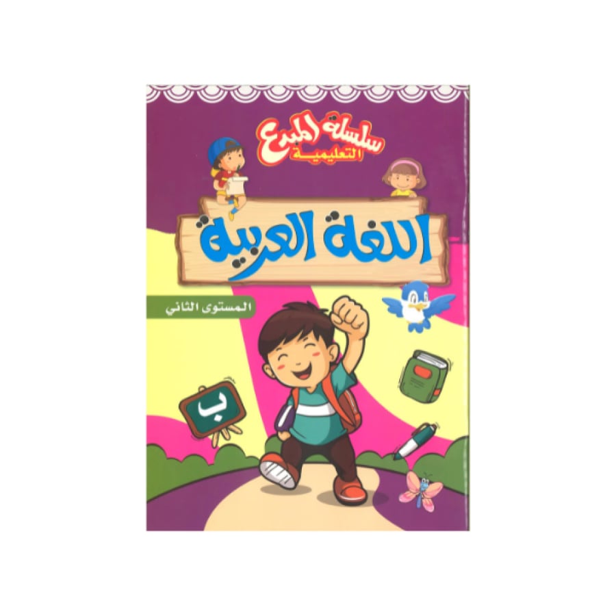 سلسلة المبدع التعليمية ( اللغة العربية ) kg1, kg2 , kg3
