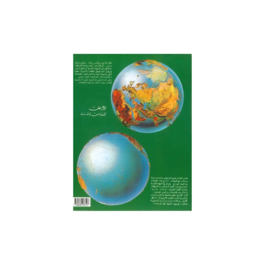 كتاب أطلس المملكة العربية السعودية والعالم