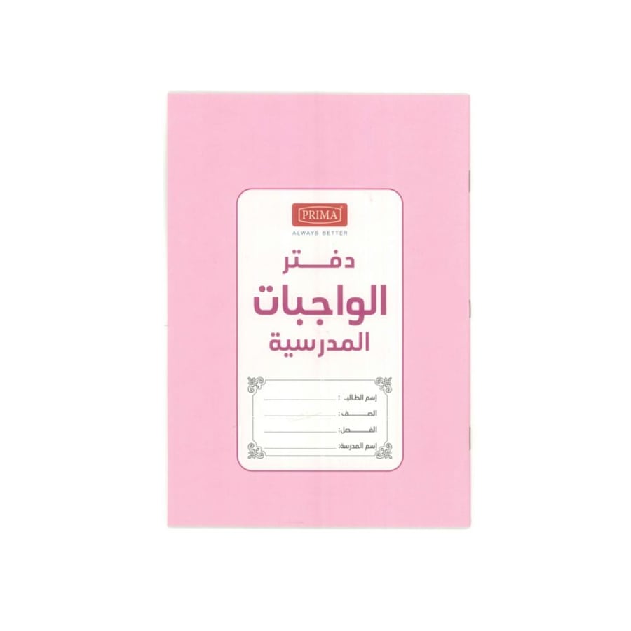12 دفتر واجبات بريما زهري دفاتر واجبات المتجر التعليمي
