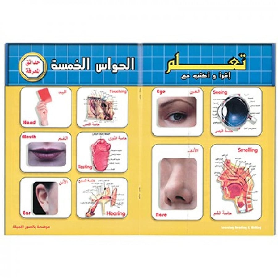 كتاب تعلم واقرأ واكتب مع الوسيلة الشاملة