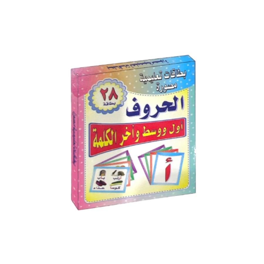 بطاقات تعليمية مصورة حروف عربية اللغة العربية المتجر التعليمي