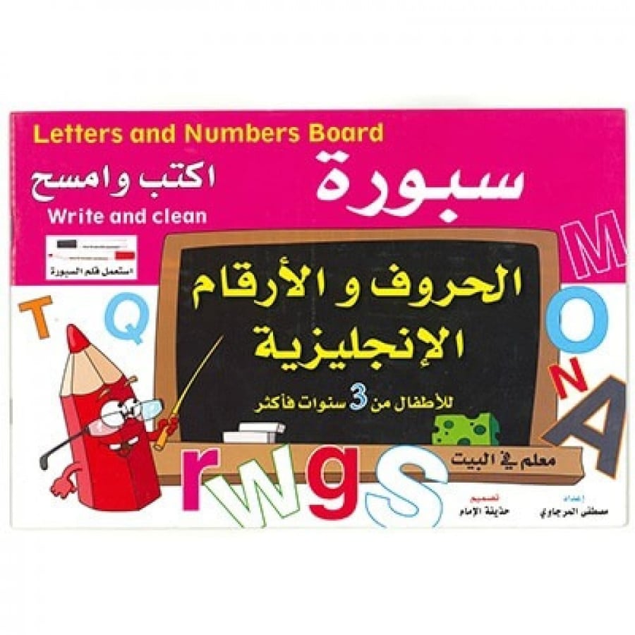 سبورة الحروف والأرقام الإنجليزية سبورات المتجر التعليمي
