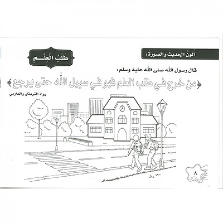 واحة التلوين الكتاب الأول