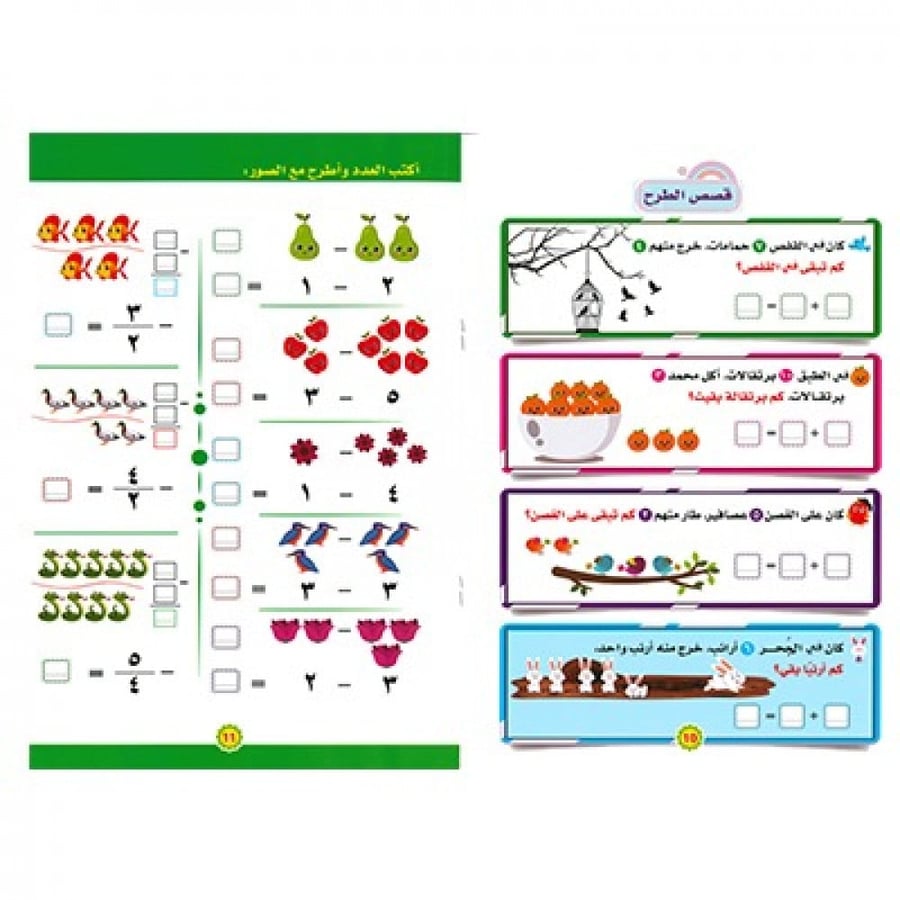 سبورة الجمع والطرح المستوى الأول