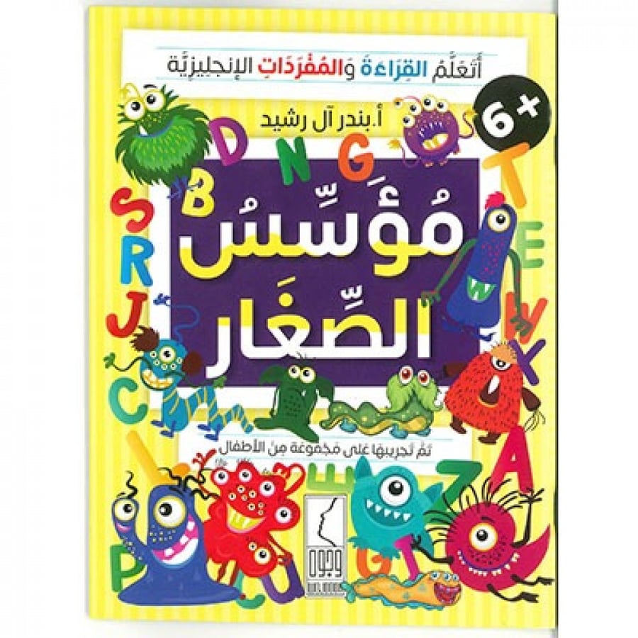 أتعلم القراءة والمفردات الإنجيزية المتجر التعليمي