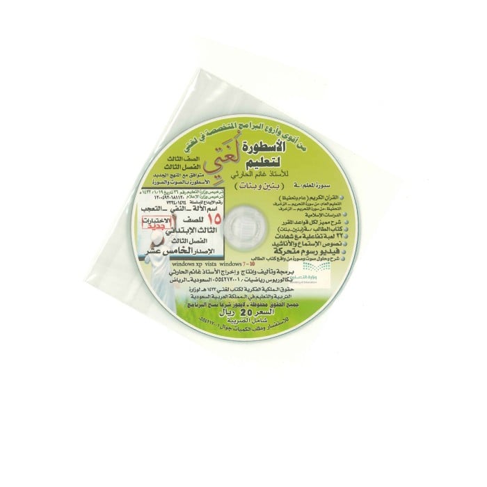 سيدي الأسطورة ثالث ابتدائي ف3 إصدار 15 كتب ثقافية المتجر التعليمي