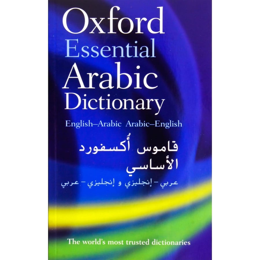 قاموس اكسفورد الأساسي عربي إنجليزي وإنجليزي عربي المتجر التعليمي