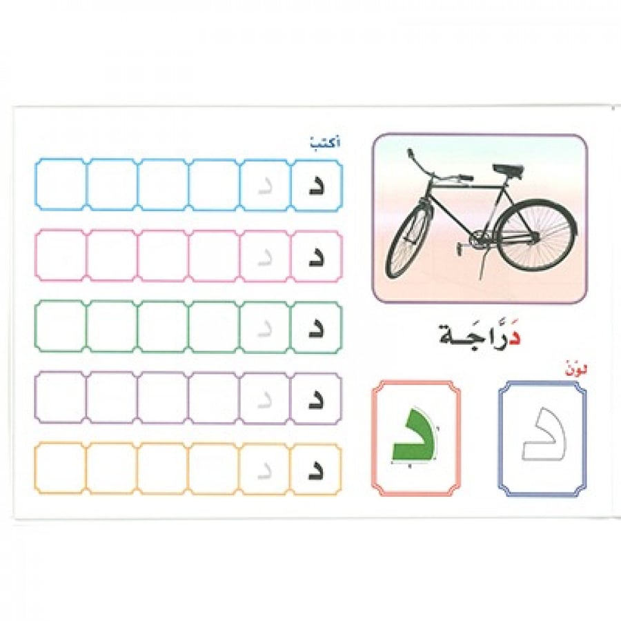 اقرأ واكتب وتعلم الأحرف العربية