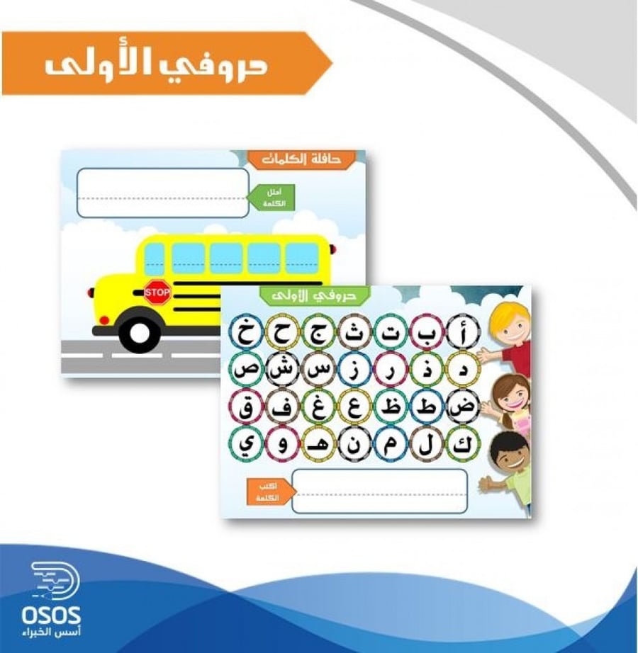 حروفي الأولى المتجر التعليمي