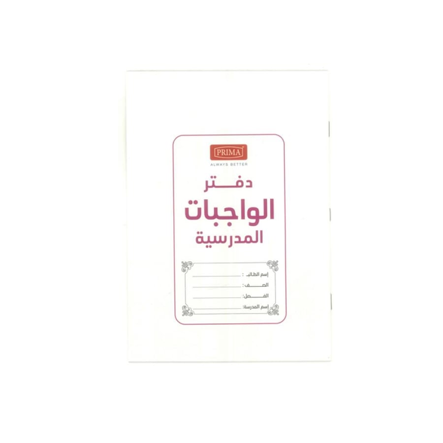 12 دفتر واجبات ابيض بريما 60100 دفاتر واجبات المتجر التعليمي