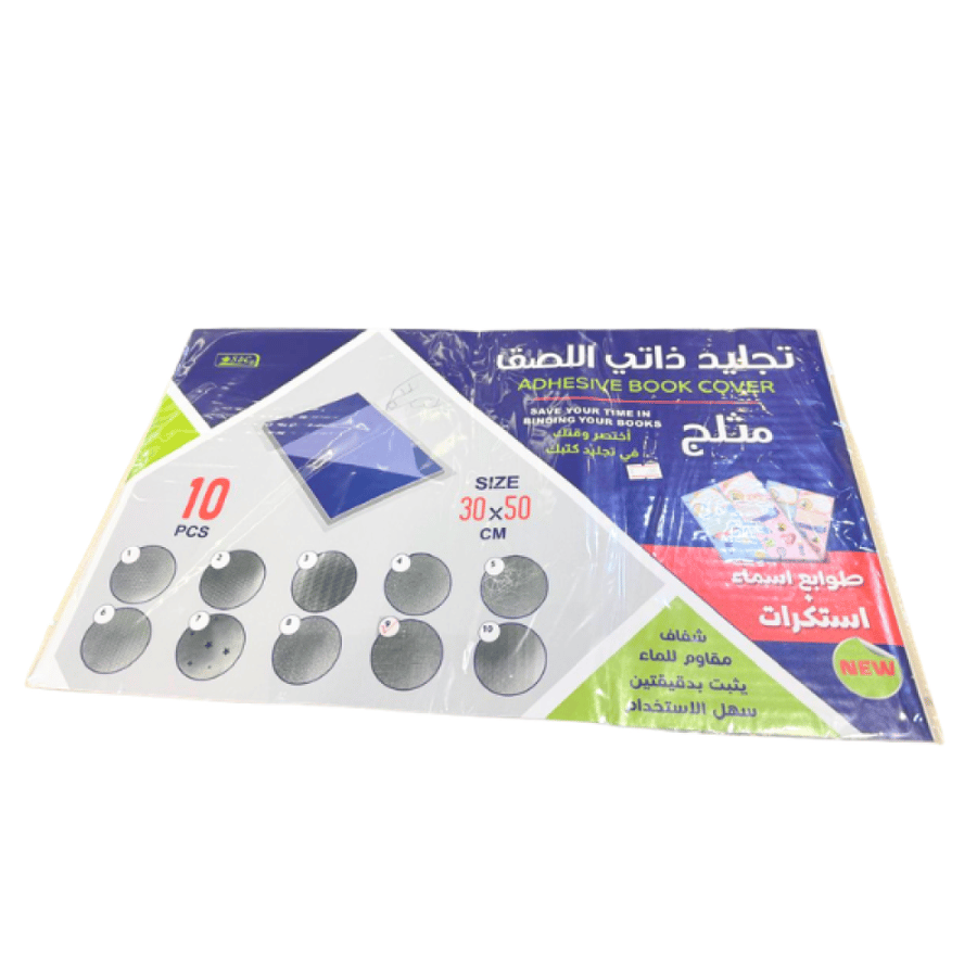تجليد ذاتي لاصق شفاف مثلج SBC لـ 10 كتب + ستيركات وطوابع أسماء