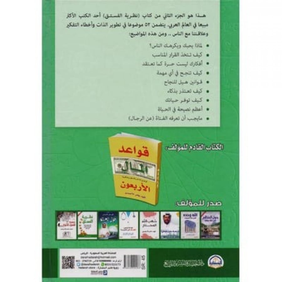كتاب نظرية الفستق الجزء 2