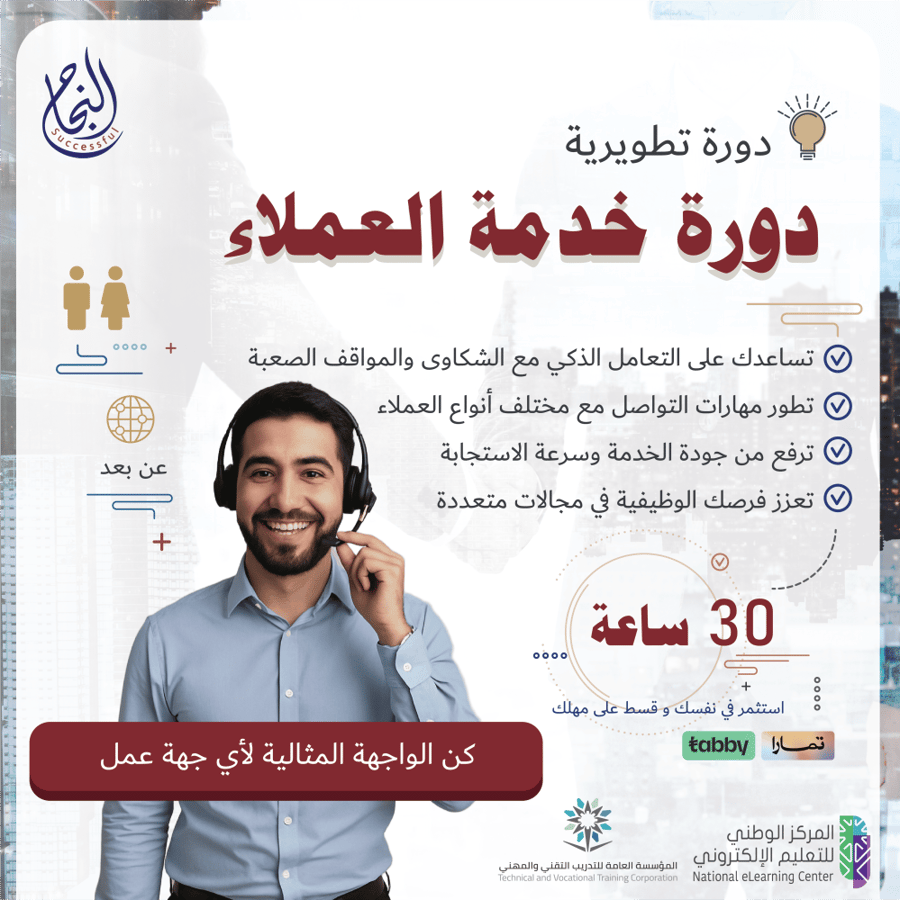Customer service course