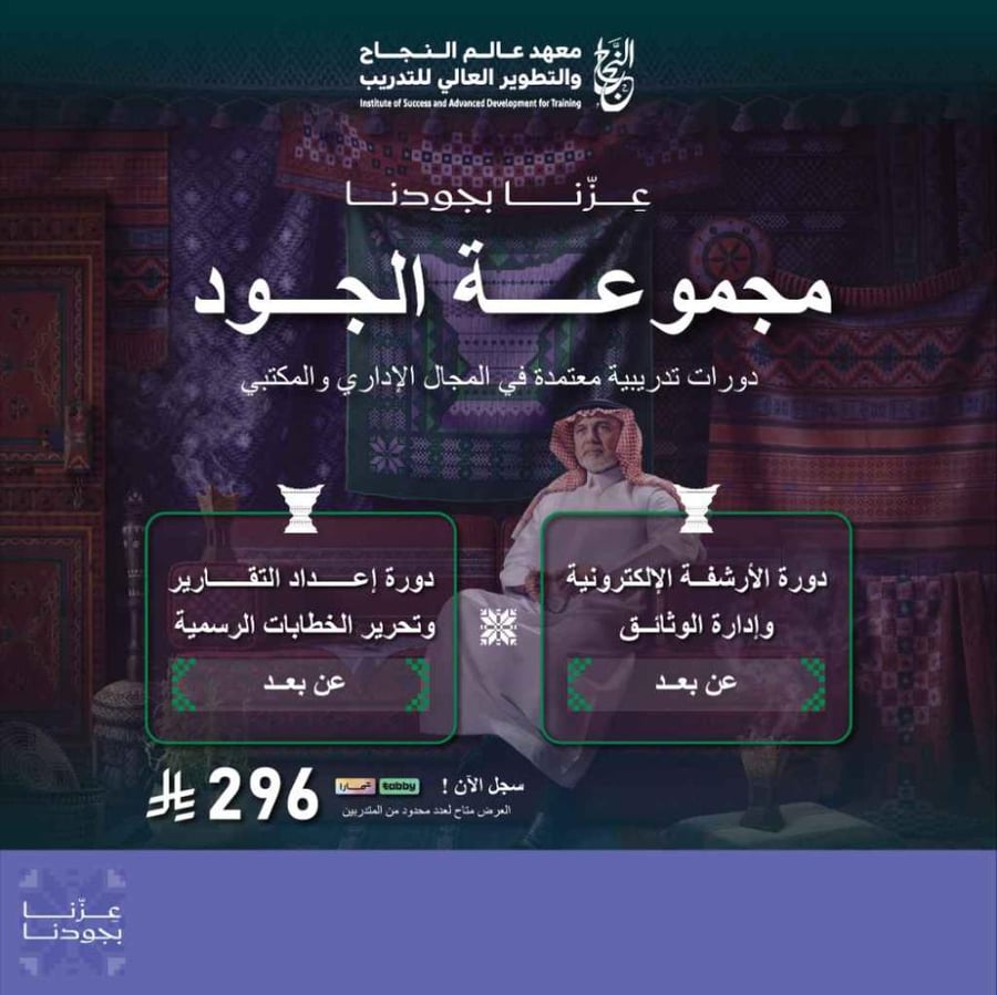 عرض اليوم الوطني مجموعة الجود