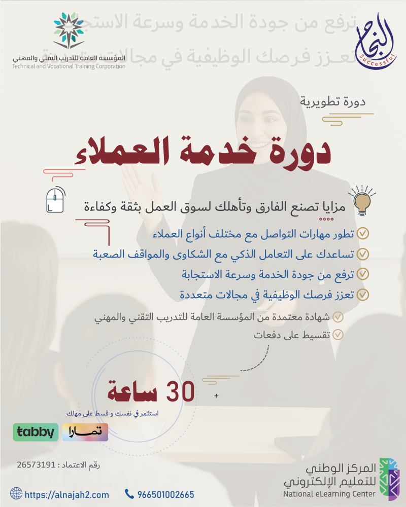 Customer service course