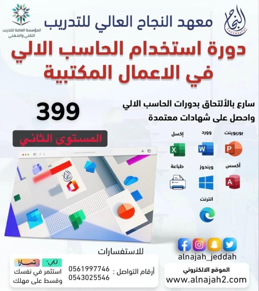 دورة استخدام الحاسب الالي في الاعمال المكتبية ( المستوى الاول)
