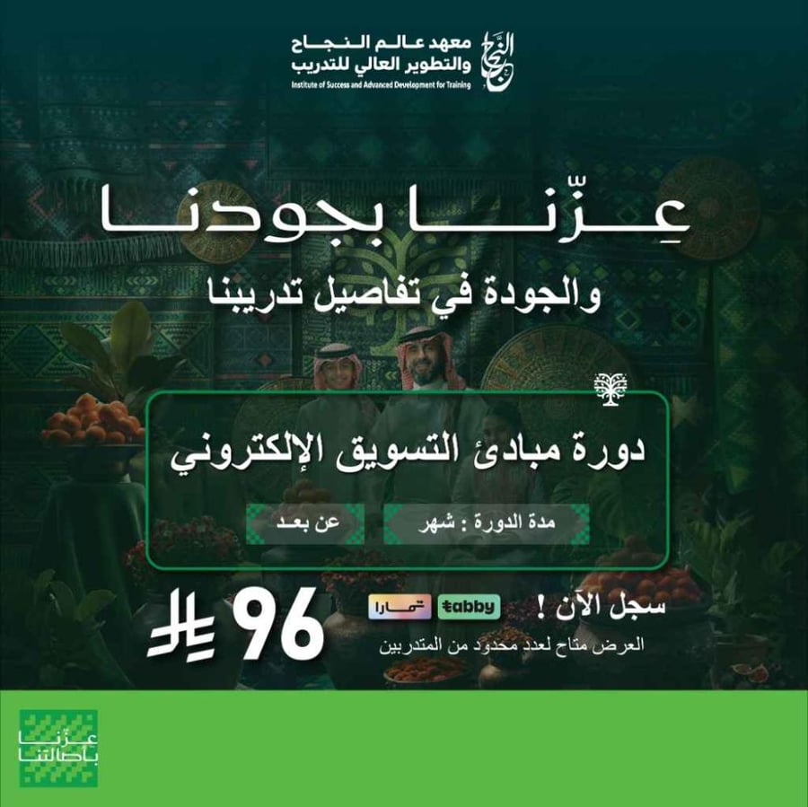 دورة مبادئ التسويق اللإلكتروني