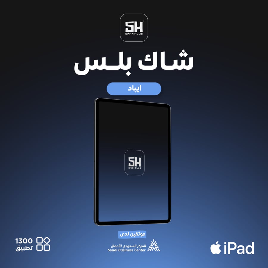 اشتراك تطبيقات بلس لمدة سنه كامله  آيباد