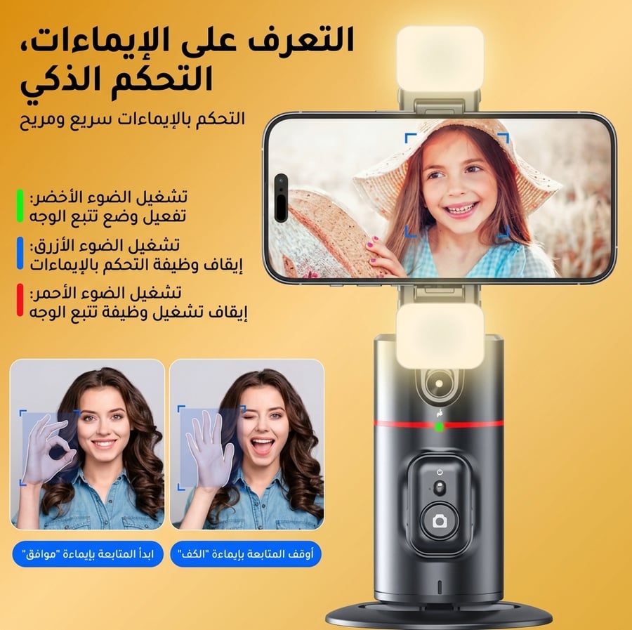 حامل ومثبت للجوال ذكي تتبع الوجه 360°
