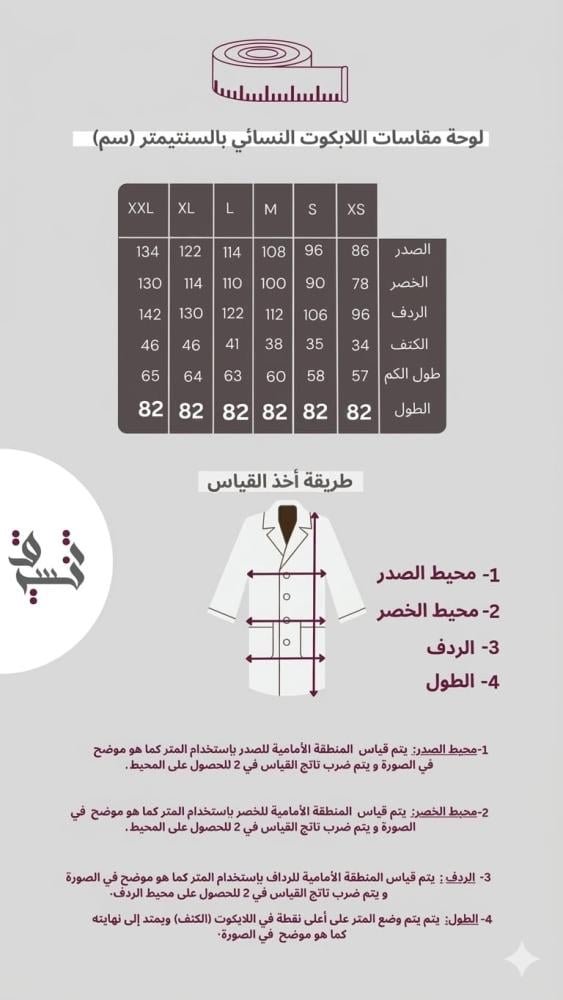 بالطو نسائي موديل 6 طول 32