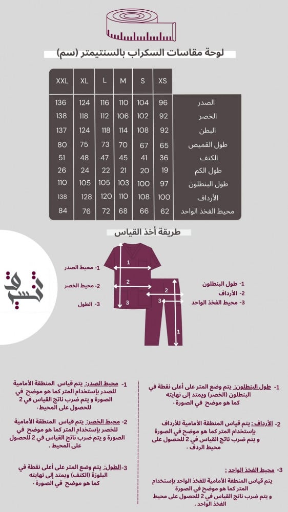 سكراب كامل لون بنفسجي