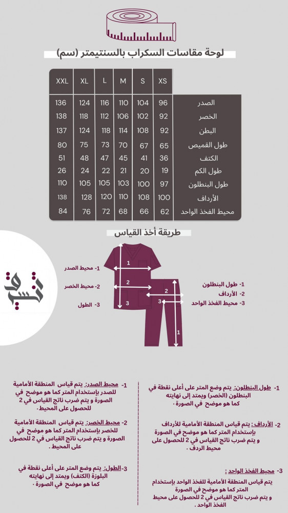 سكراب كامل لون زهري فاتح