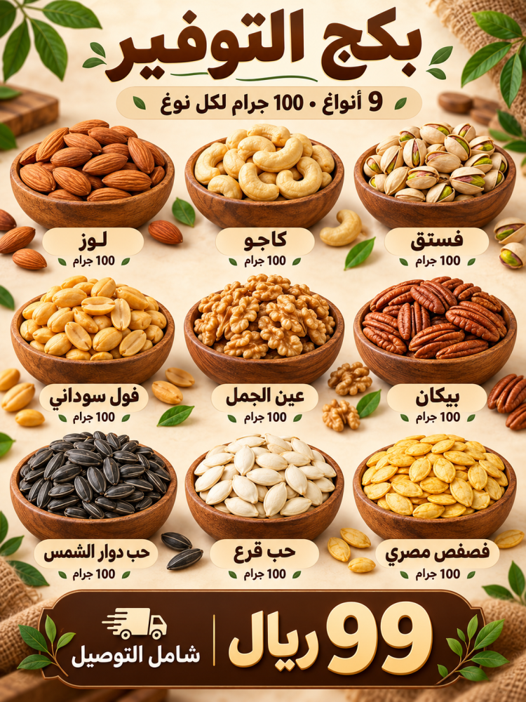 بكج التوفير