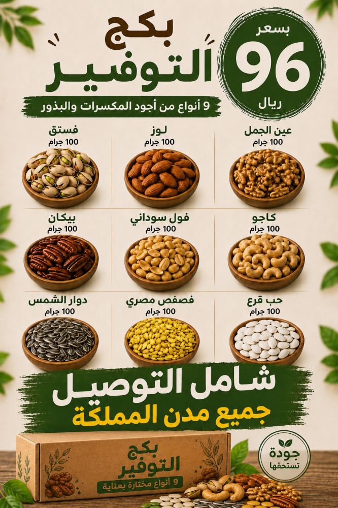 بكج التوفير