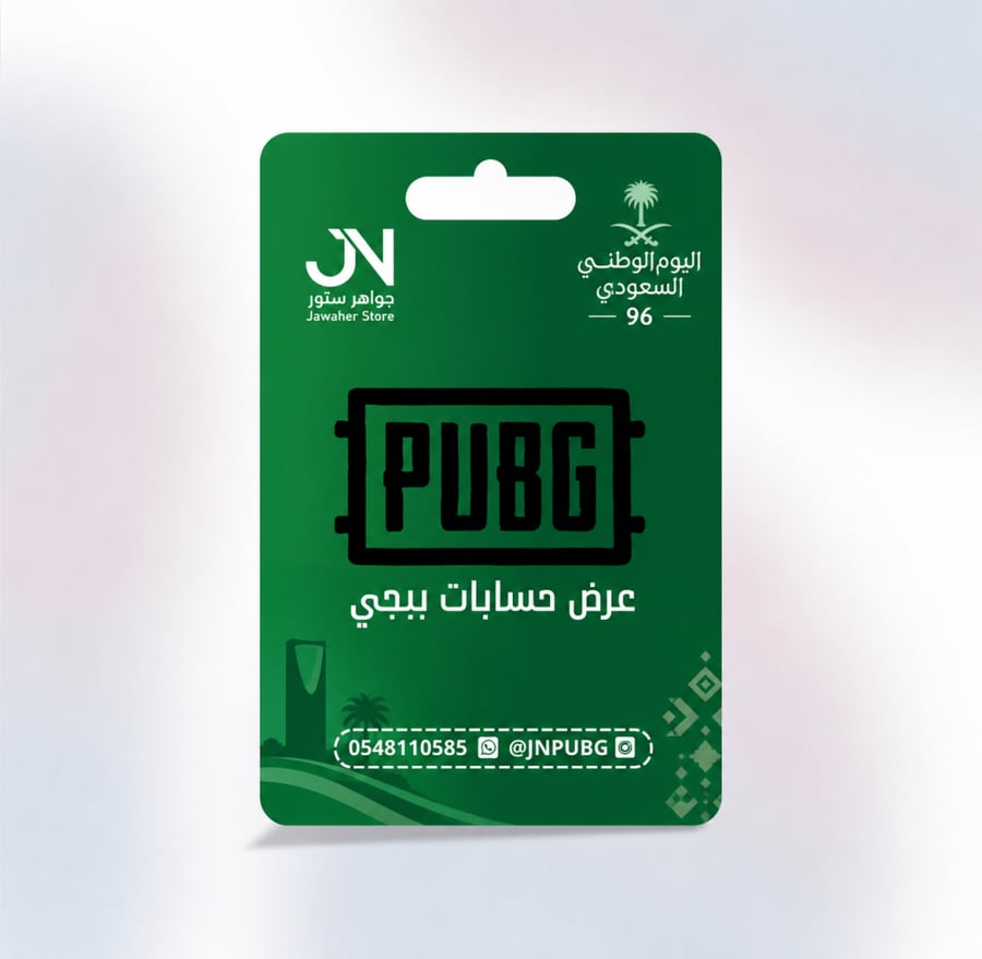 عرض حساب ببجي