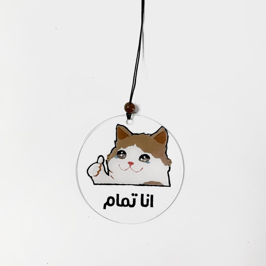 تعليقة سيارة | انا تمام