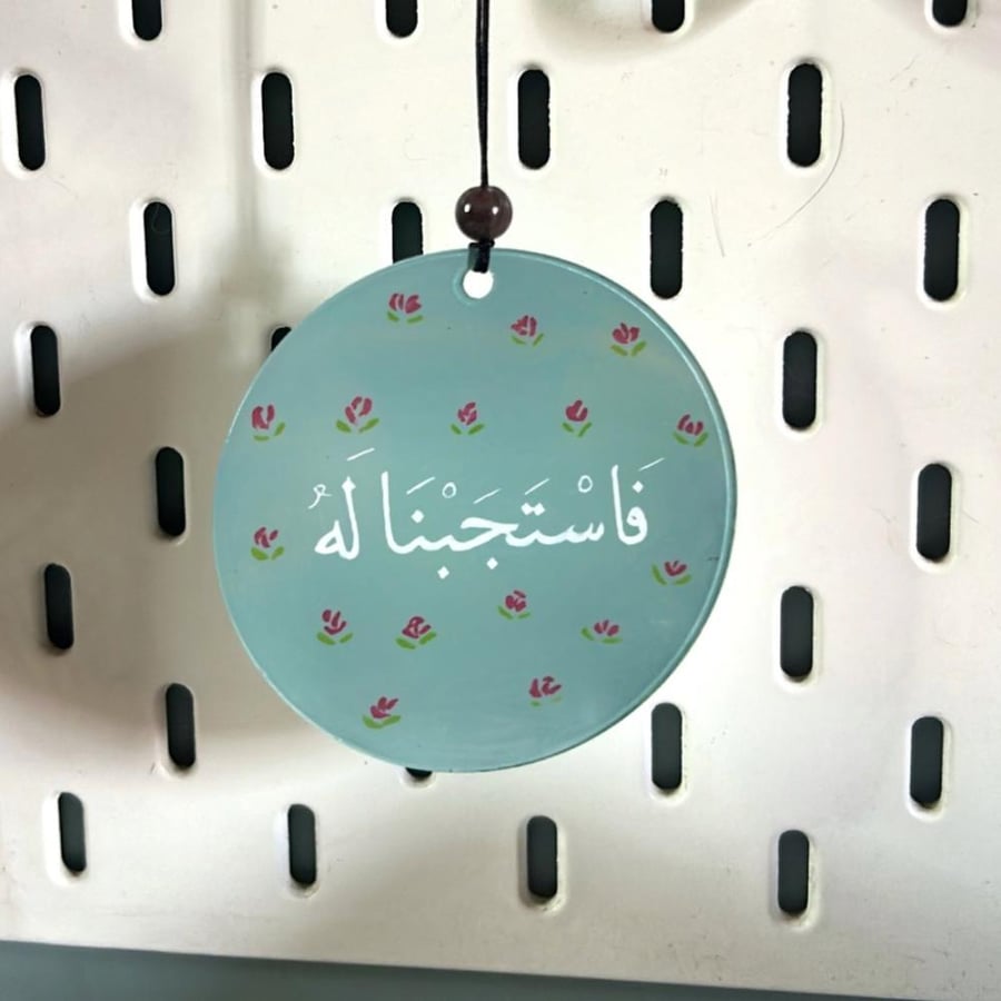 تعليقة سيارة | (فاستجبنا له)