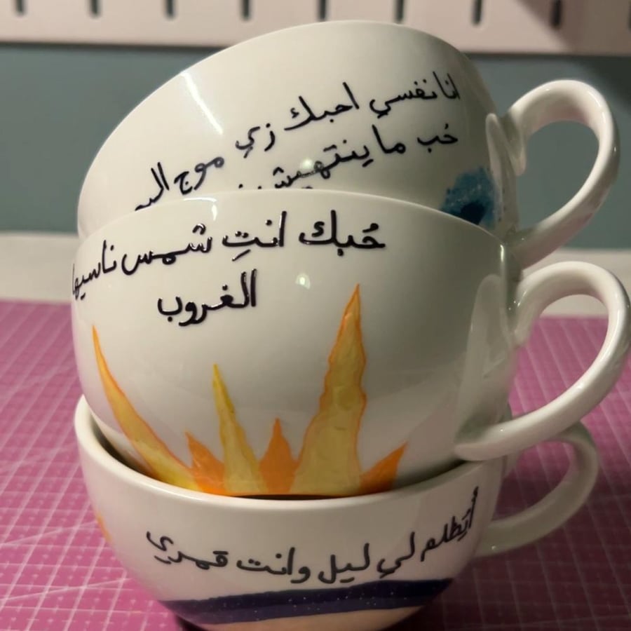 كوب [ نفسي احب زي موج البحر ]