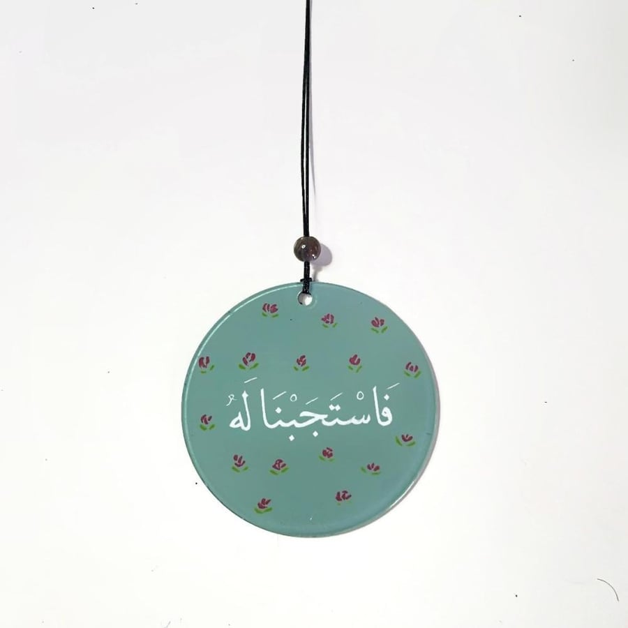 تعليقة سيارة | (فاستجبنا له)