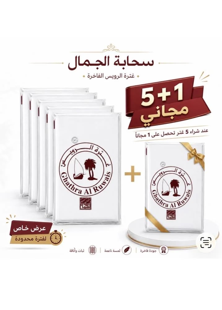 غترة  الرويس الياباني 5+1 مجاني