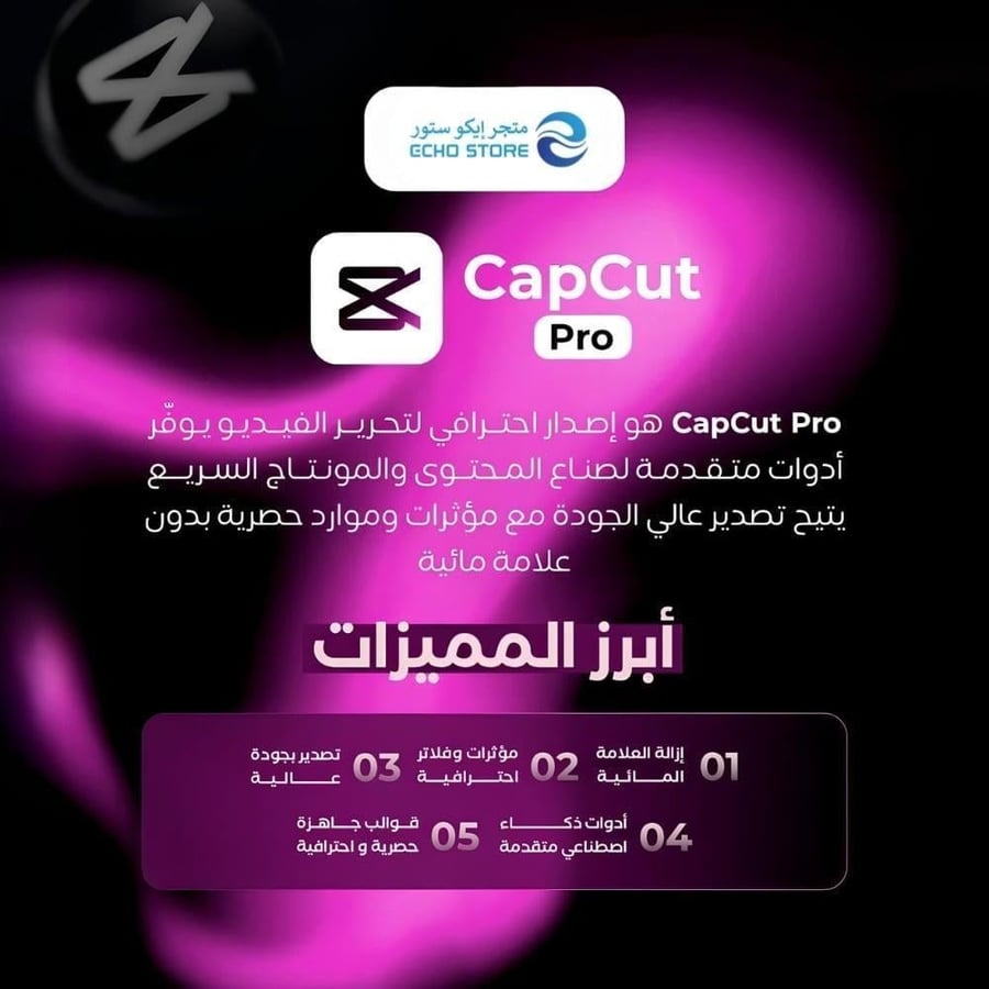كاب كت برو (12 شهر ) | Capcut Pro (One Year)