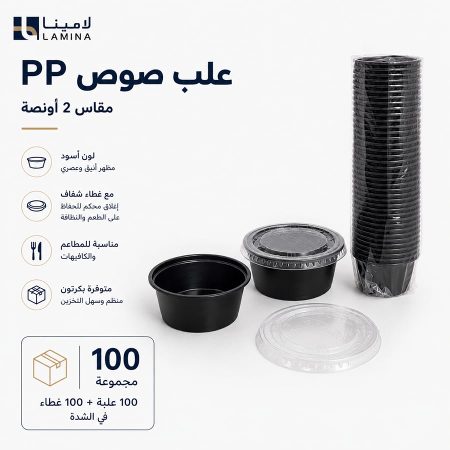 علب صوص بلاستيكية PP مقاس 2 أونصة مع غطاء – 100 حبة