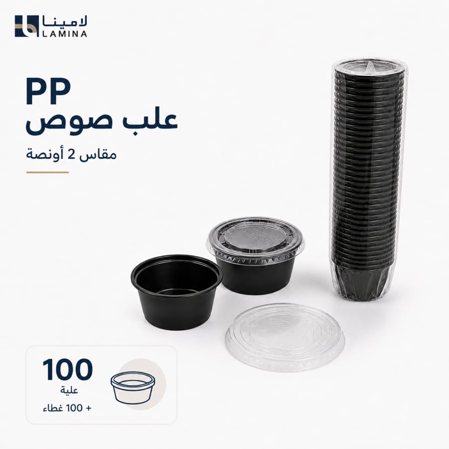 علب صوص بلاستيكية PP مقاس 2 أونصة مع غطاء – 100 حبة