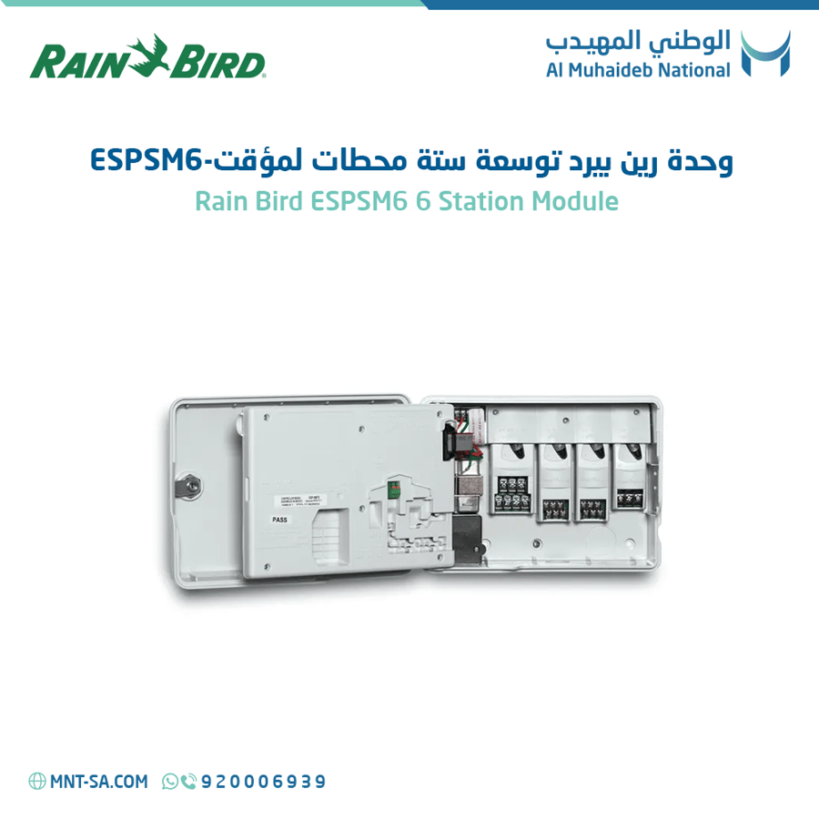 ESPSM6 - وحدة رين بيرد توسعة ستة محطات لمؤقت