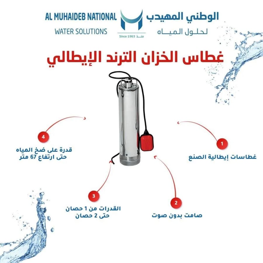 غطاس الخزان ترند الإيطالي ستانلس ستيل 1 حصان
