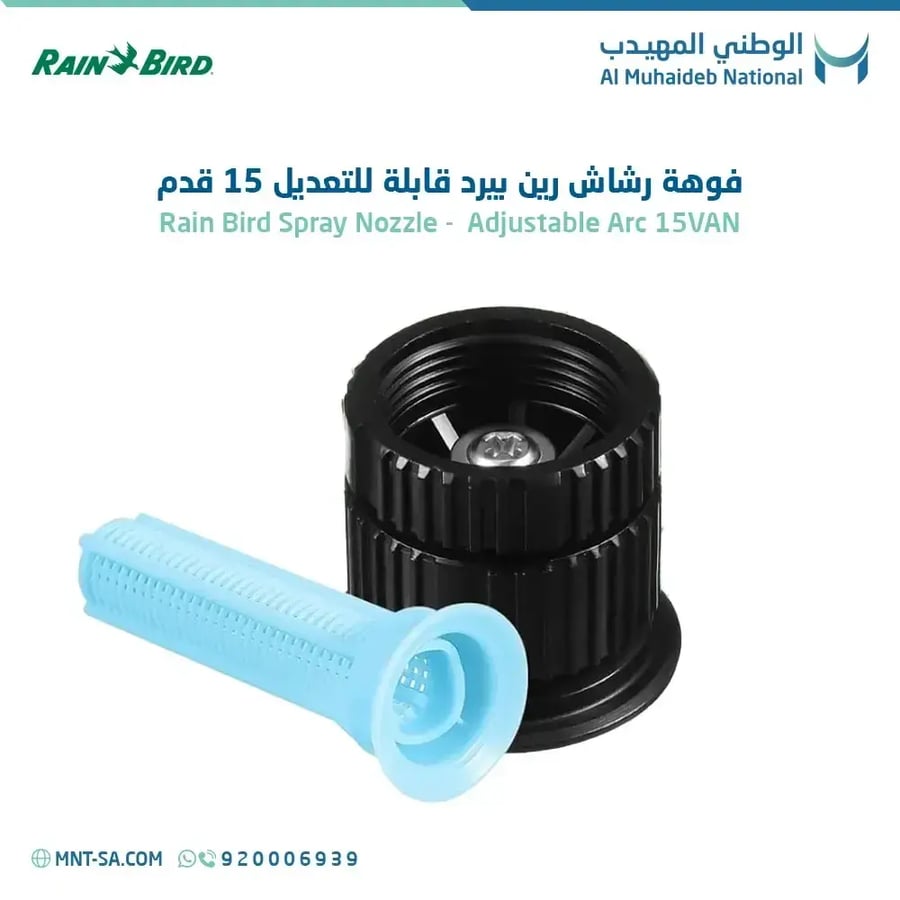 Spray Nozzle - Adjustable Arc 15VAN